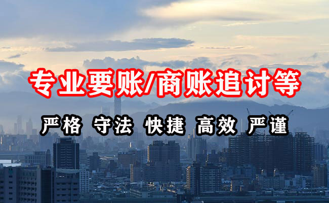 贵池要账公司